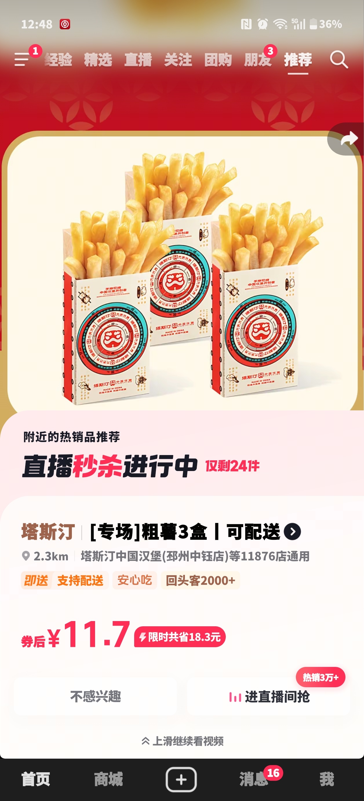 隔壁塔斯汀太夯了，我先入了 