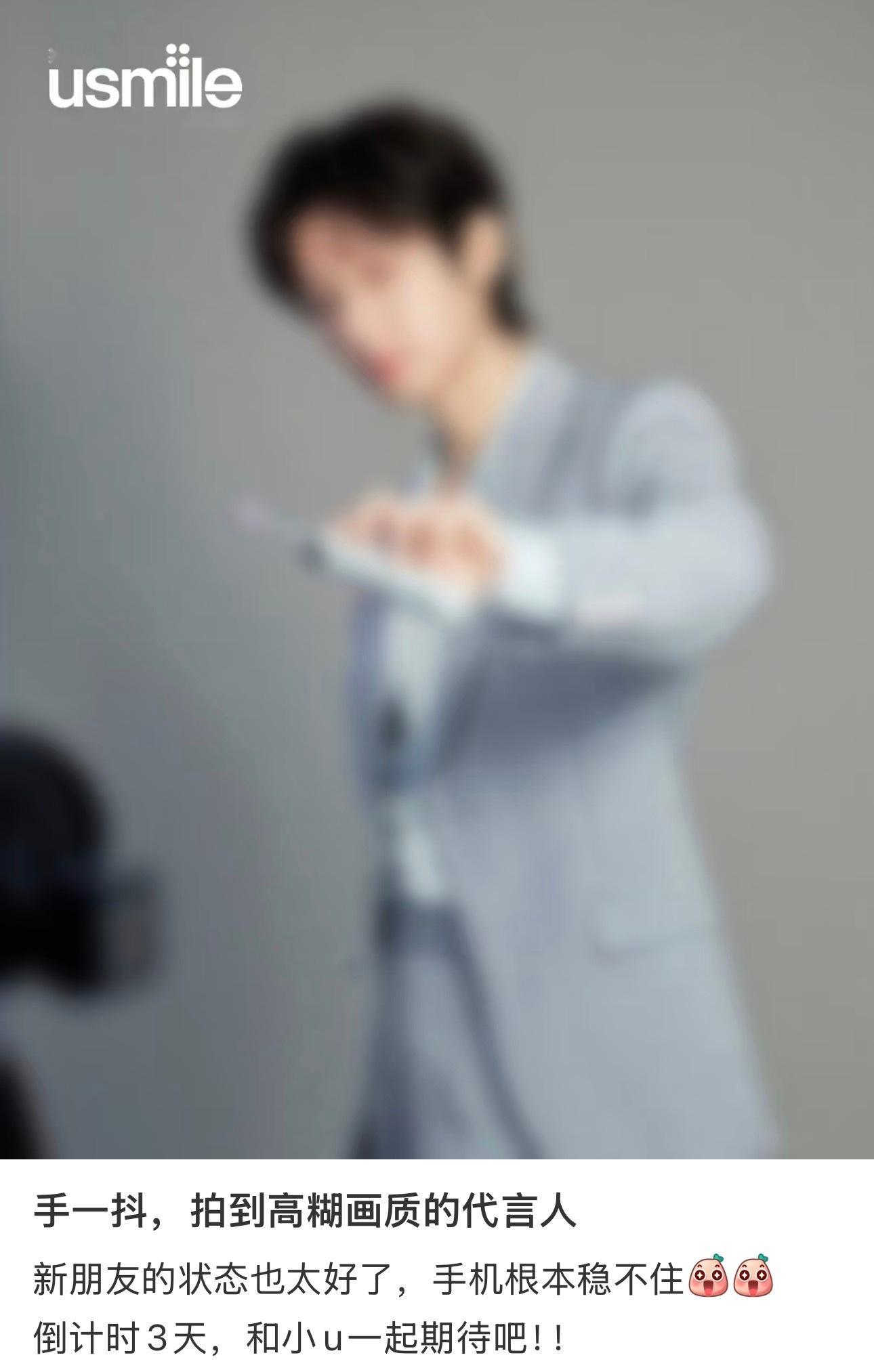 哇塞，小u，我差一点就看清这个成毅了