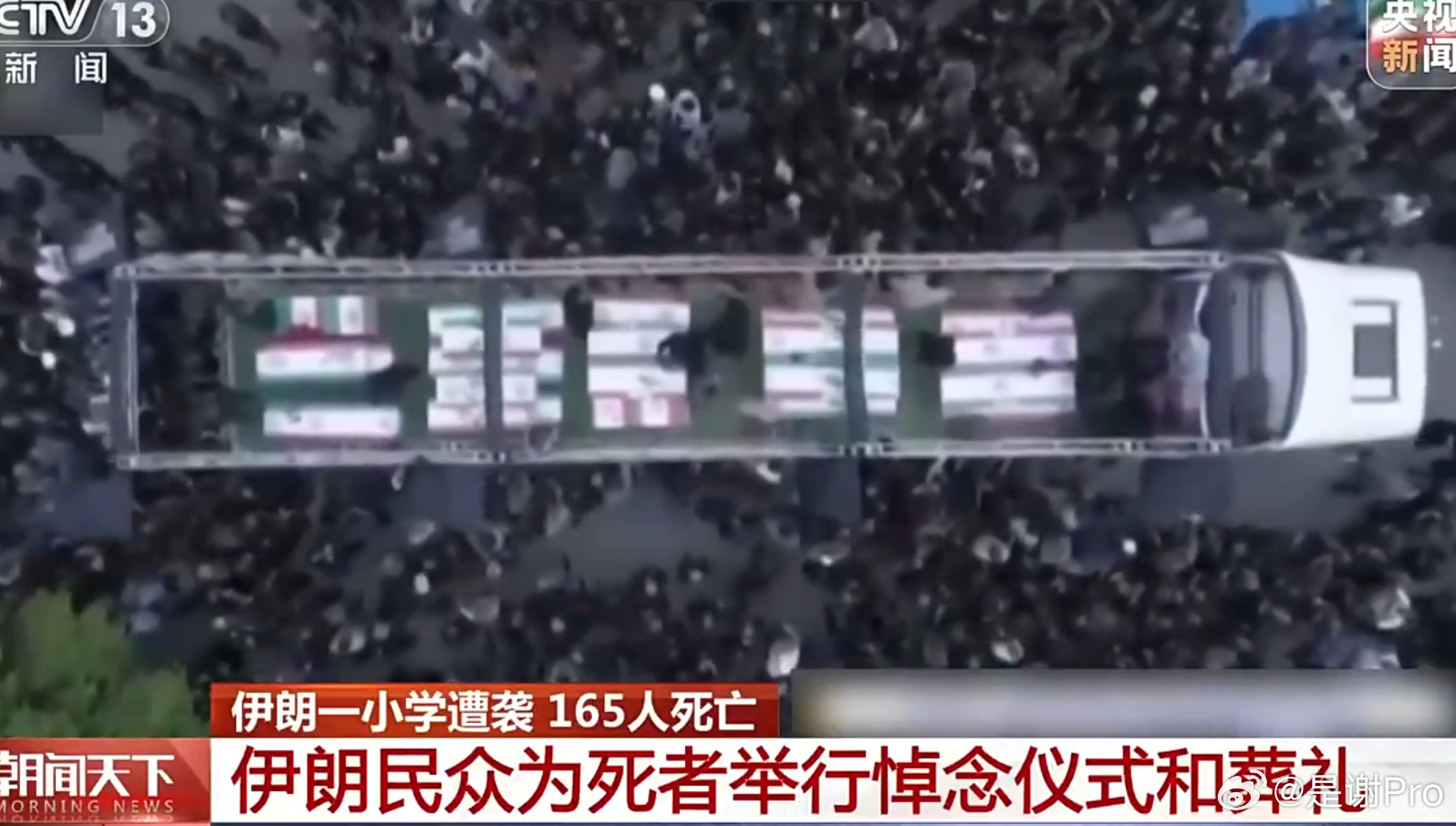 伊朗遇难学生一个个墓穴让人心碎 本该在教室里汲取知识的年纪，愿世界和平。希望所有