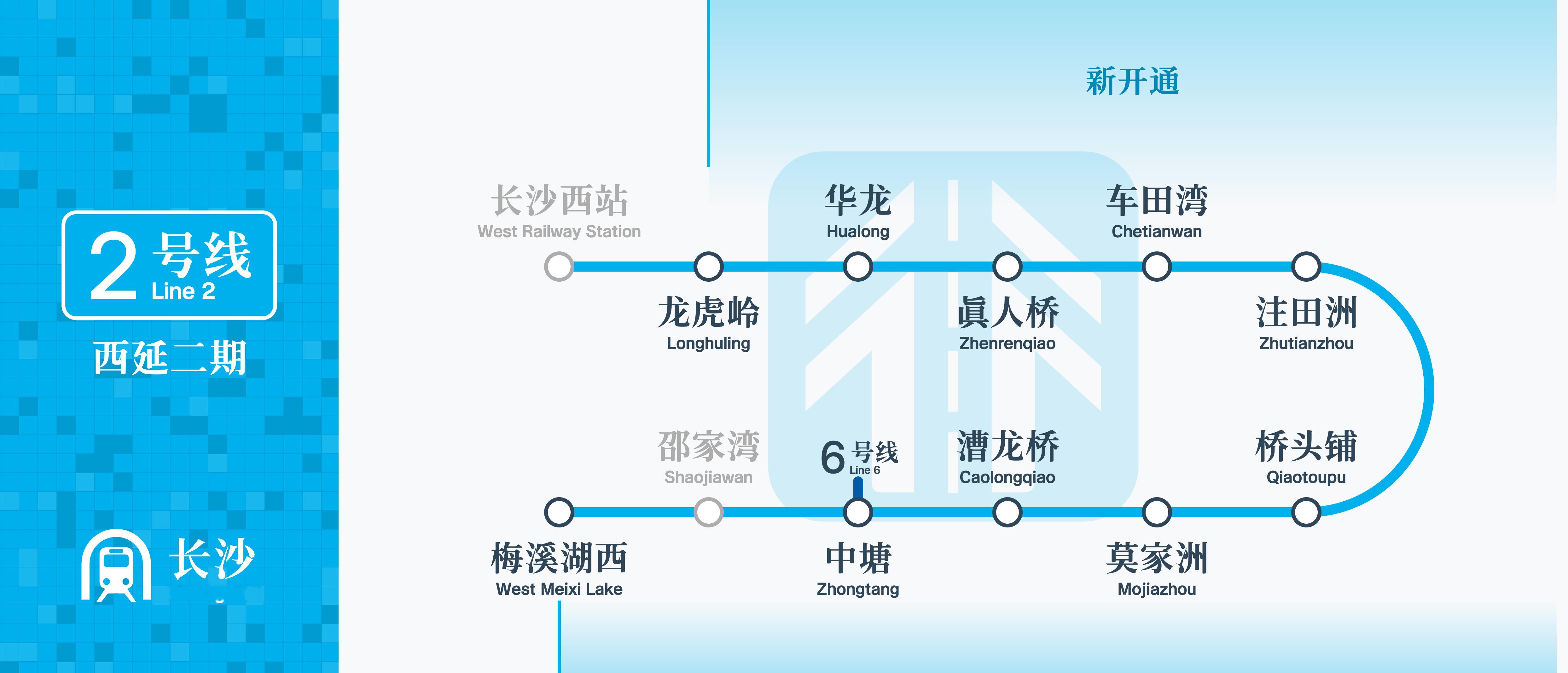 通行线·轨交【长沙地铁2号线西延二期开通】今天上午6时30分，长沙地铁2号线西延