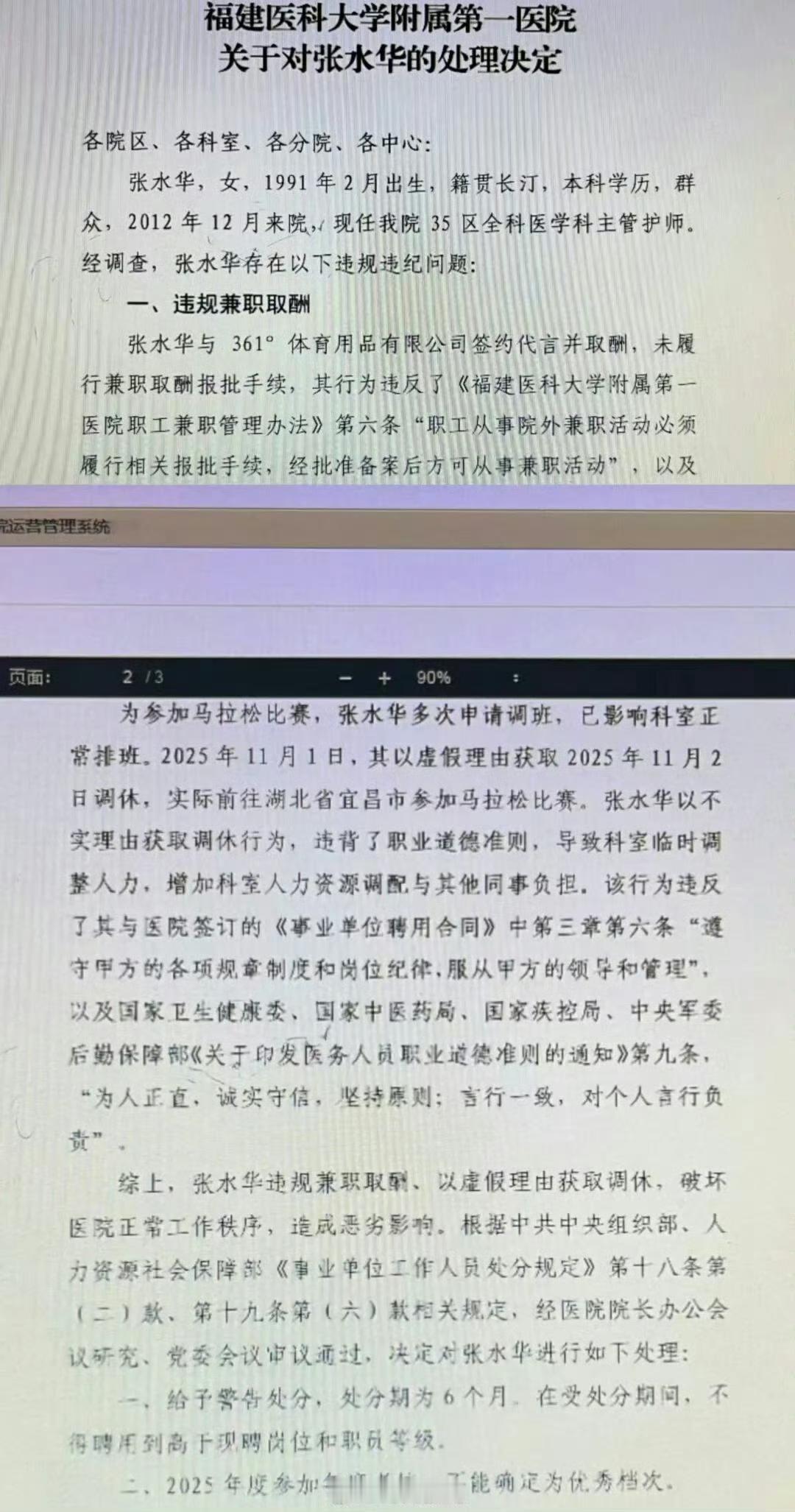 最快女护士被医院警告处分6个月。

前段时间，赛后阴阳领导的最快女护士张水华，被