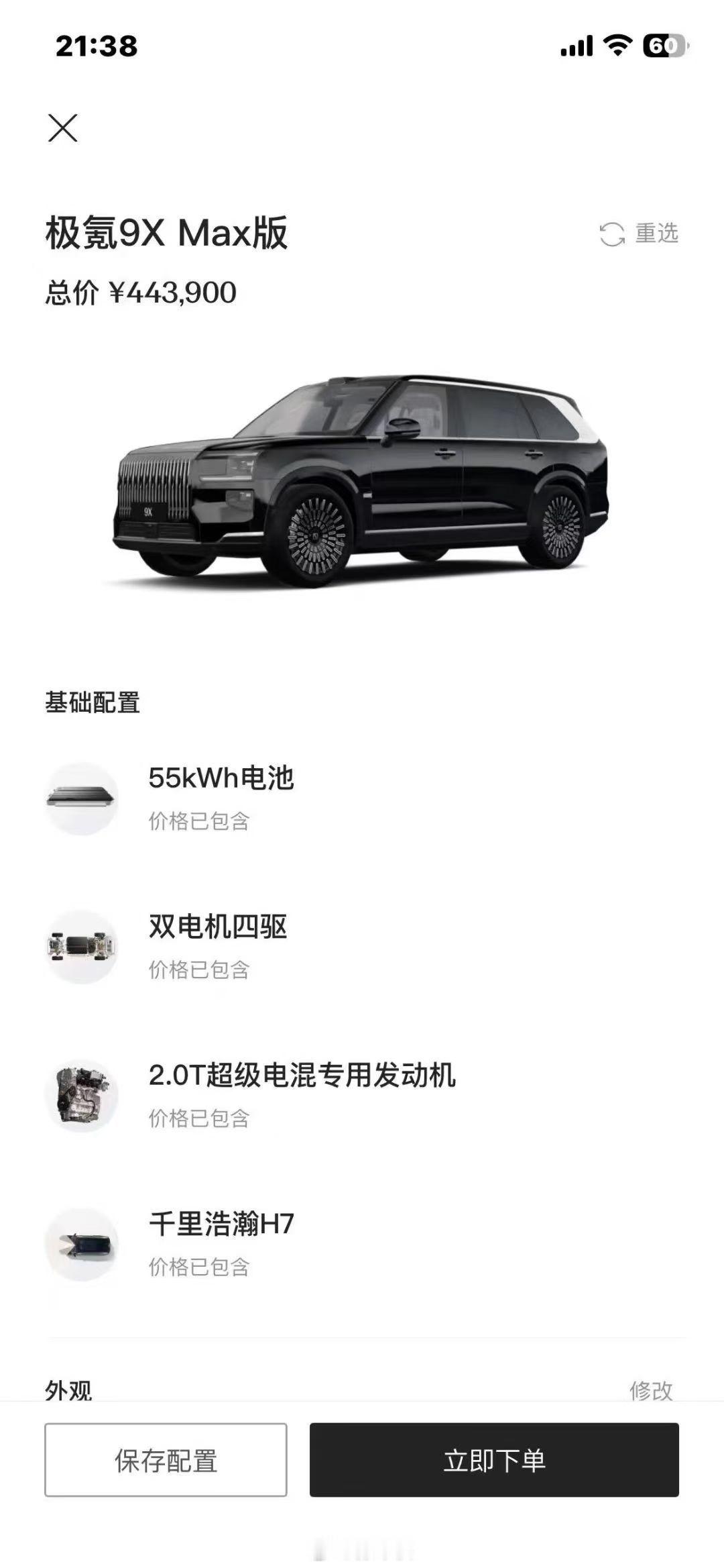 杭州湾库里南极氪9X MAX版现车有优惠仅售41万多 极氪9x