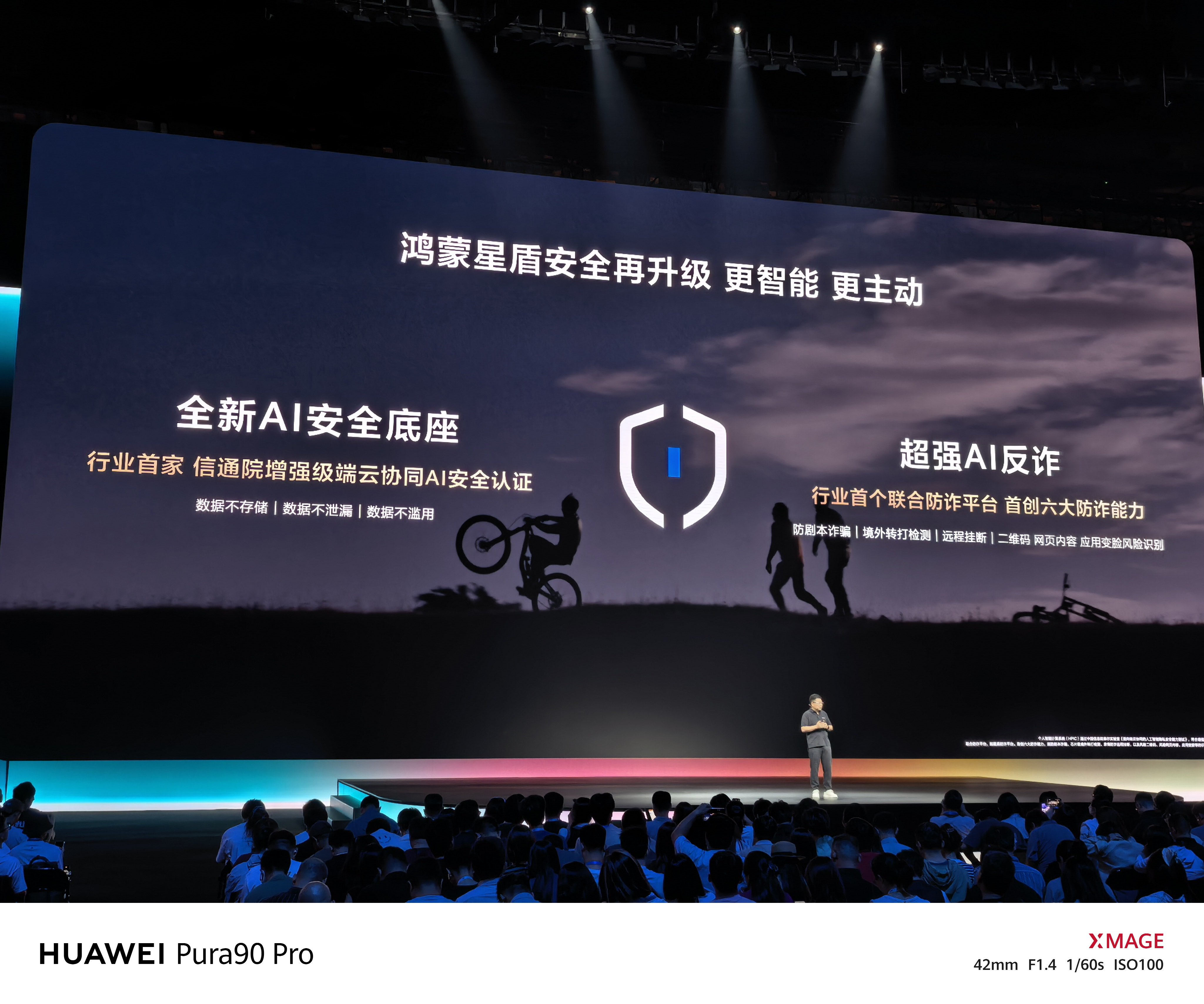 防诈骗买华为手机。 东莞·东莞银行篮球中心