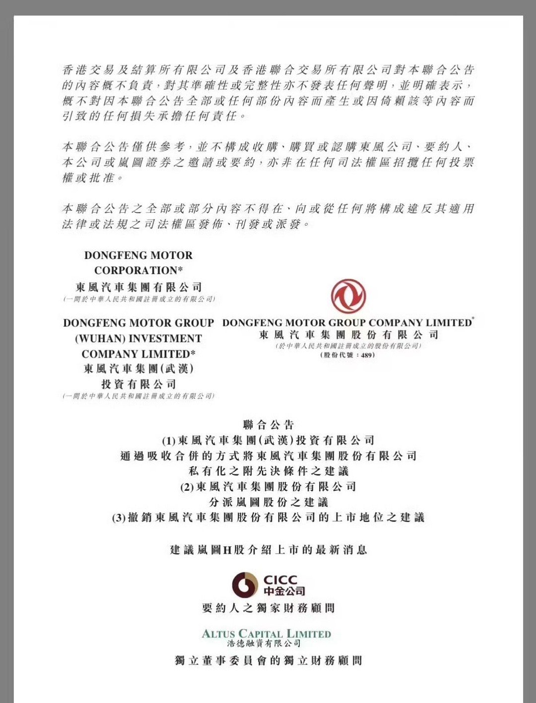 岚图汽车正式向港交所递交上市申请，岚图汽车也要上市了[笑而不语] ​​​