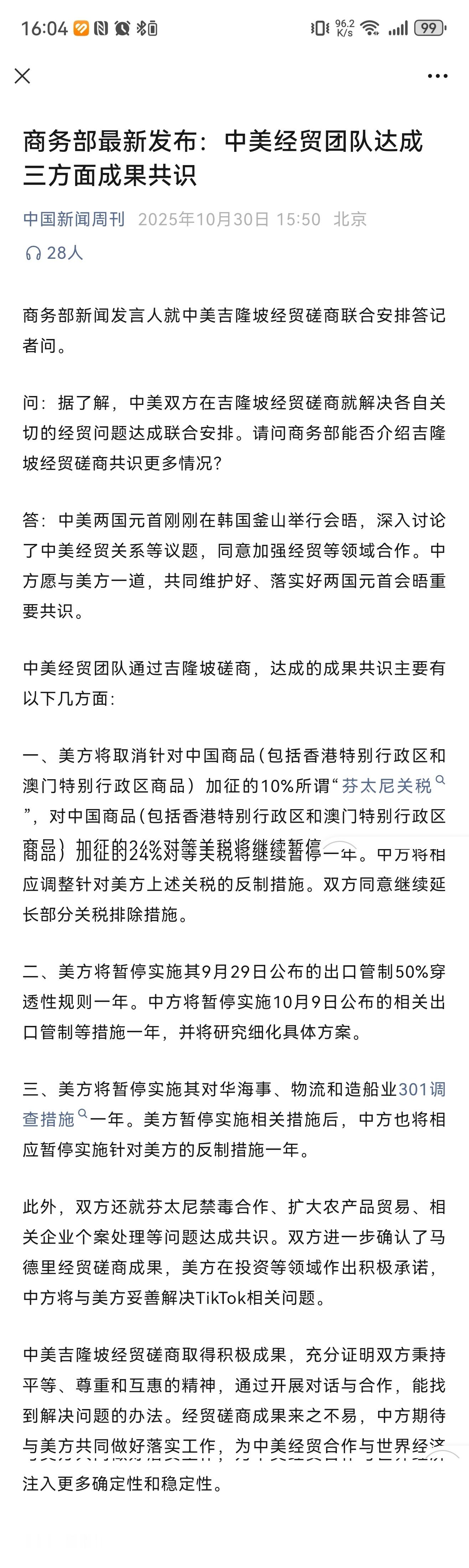 美方加征24%关税继续暂停一年，这结果算是超预期了。基本就是“该取消的取消，该暂