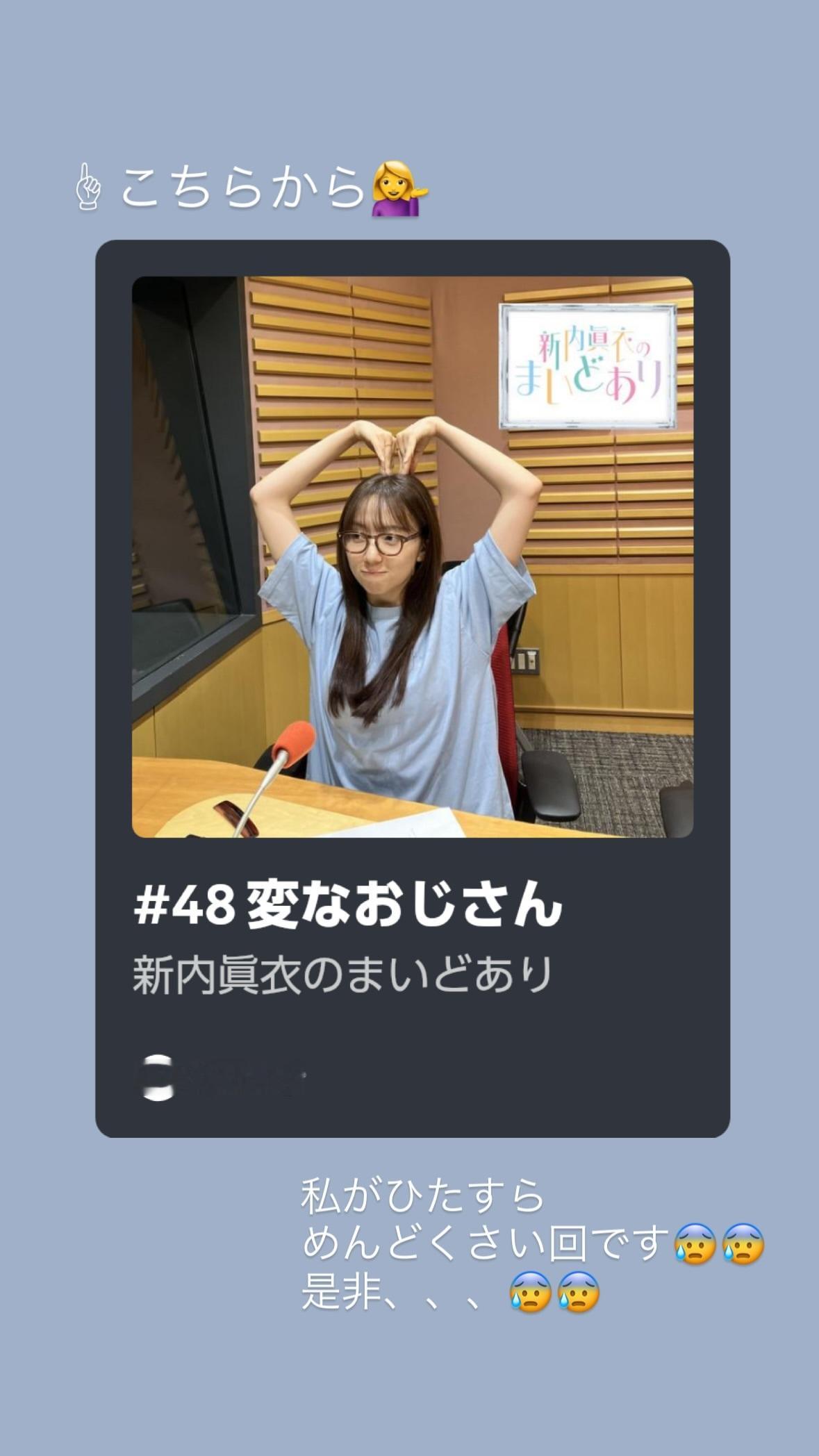 新内眞衣 ​​​