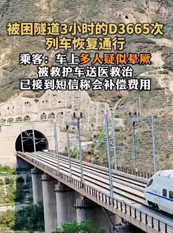 惊魂3小时！高铁隧道内突然断电停运，乘客闷热窒息，有人急得想砸窗
 
3月29日