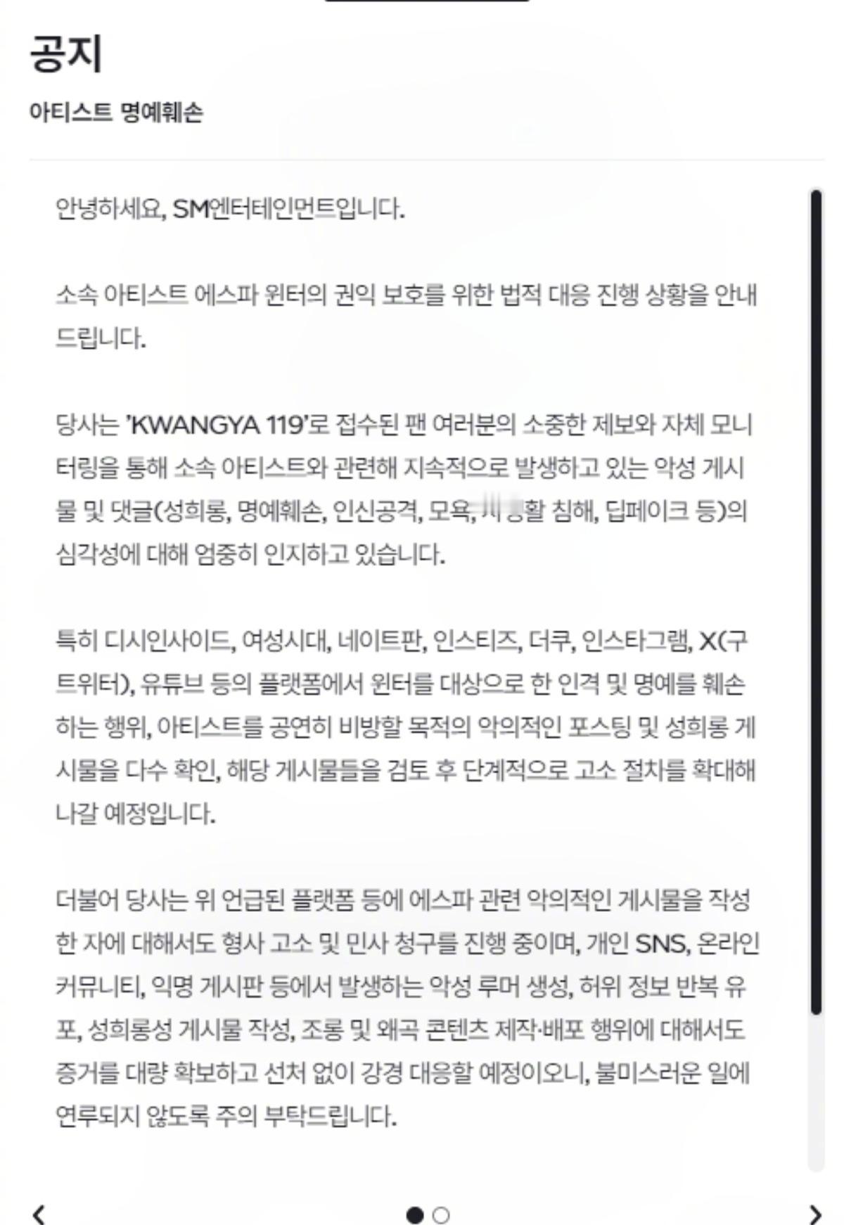 【Theqoo】SM发布关于aespa winter的诉讼通知，公告关于对所属艺