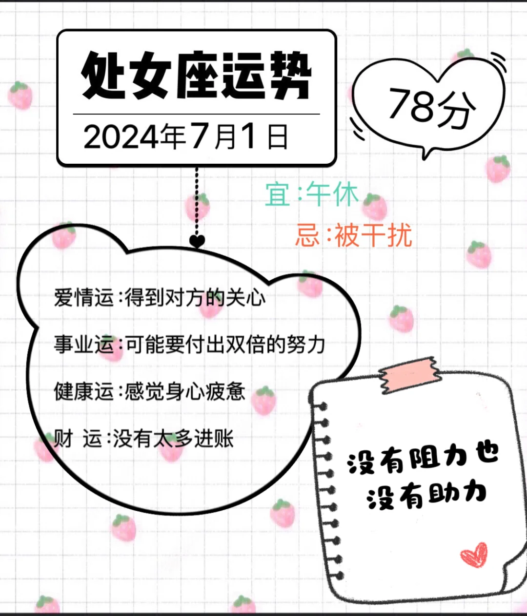 处女座2024年7月1日运势（往后翻有周运势）