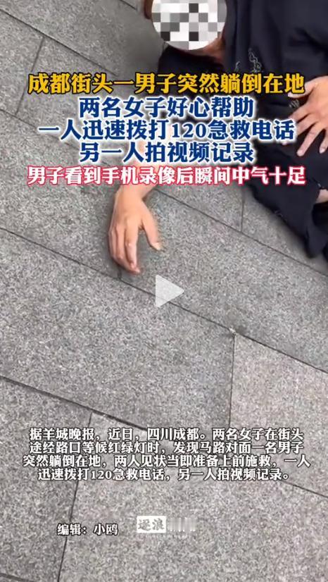 谁还敢伸手救人？看得人心寒又无语！好心女子见中年男子突然倒地危难时刻主动上前帮忙