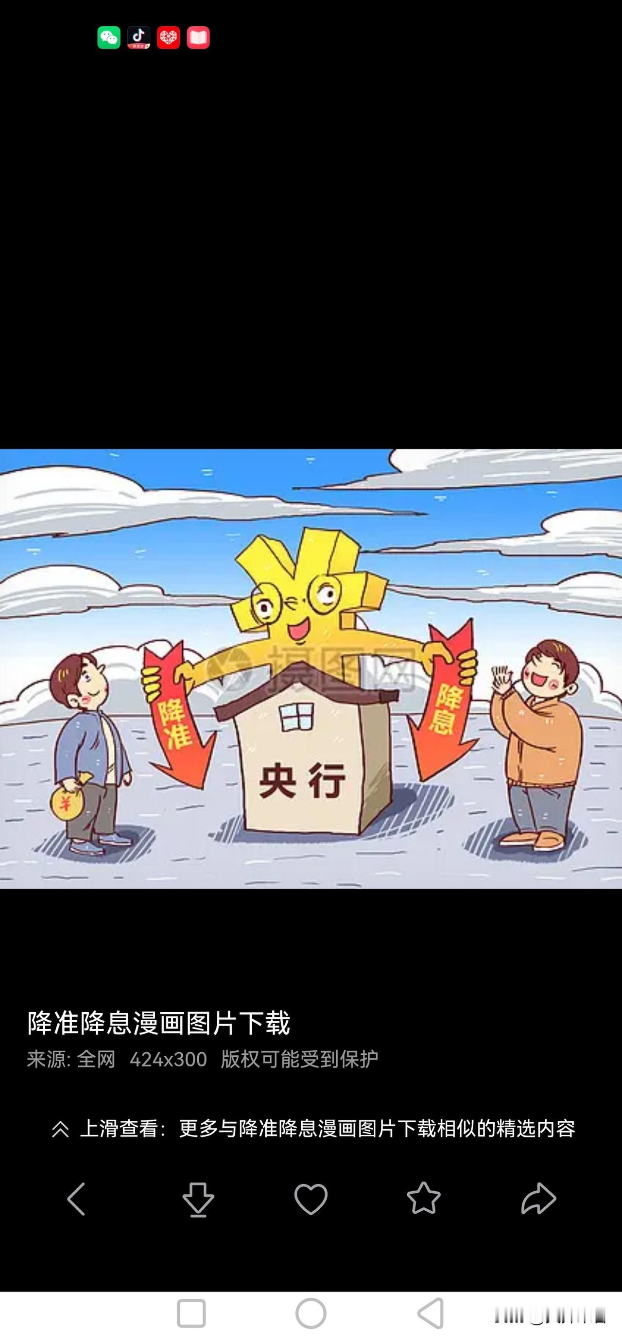 银行降利息就是把普通人的钱抽出来让企业做大做强，企业是发展了，普通人的收入却下降