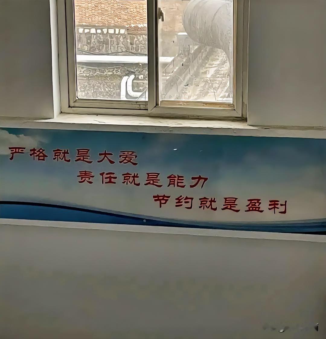 这是热力公司墙上的标语，
现在终于知道为什么交了取暖费家里没温度的原因了。

也