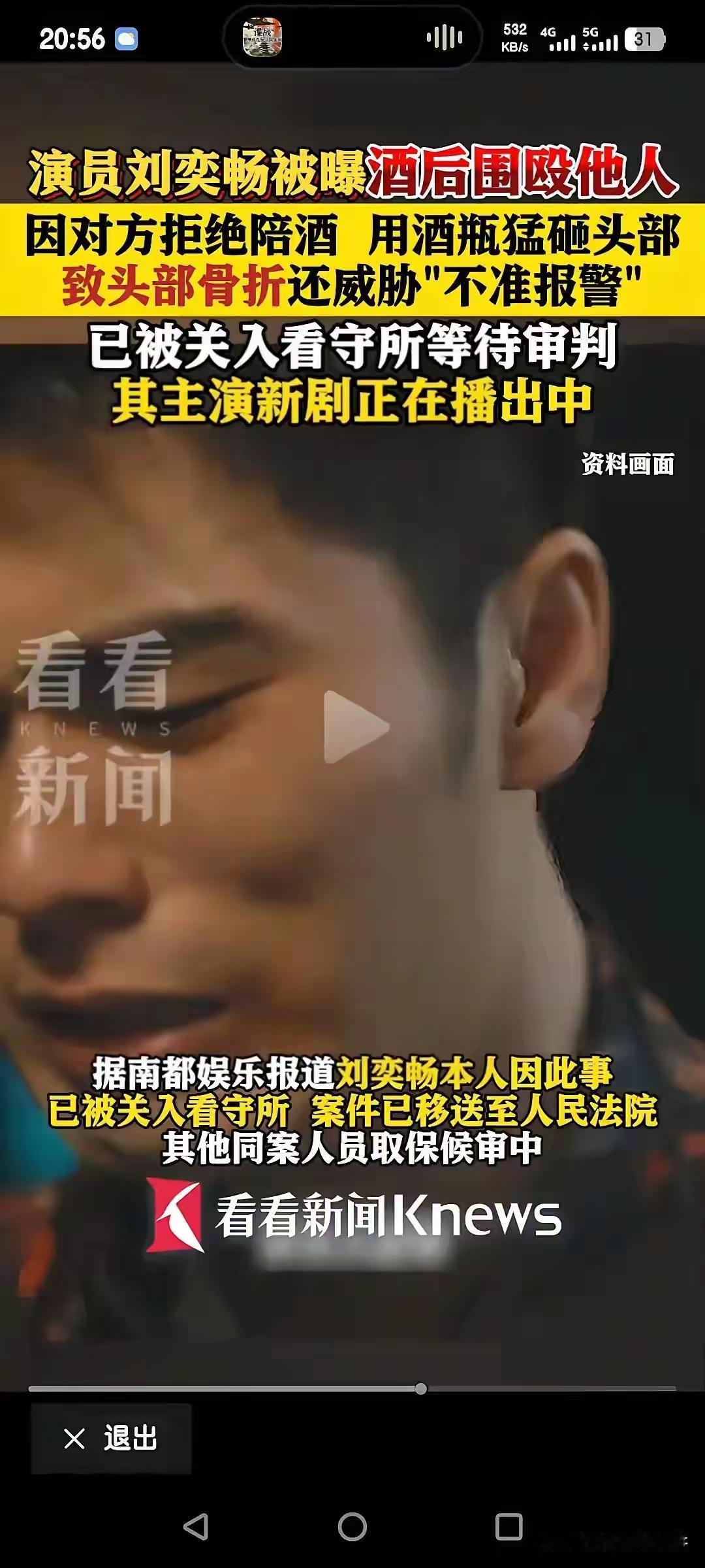 必须严惩！刘奕畅殴打现役军人太猖狂
明星众人殴打现役军人
事后进派出所竟然集体串