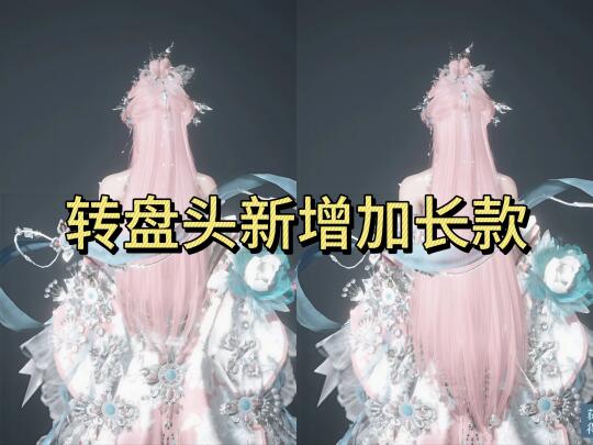 逆水寒新转盘头玉宸/仙瑶售后来了！