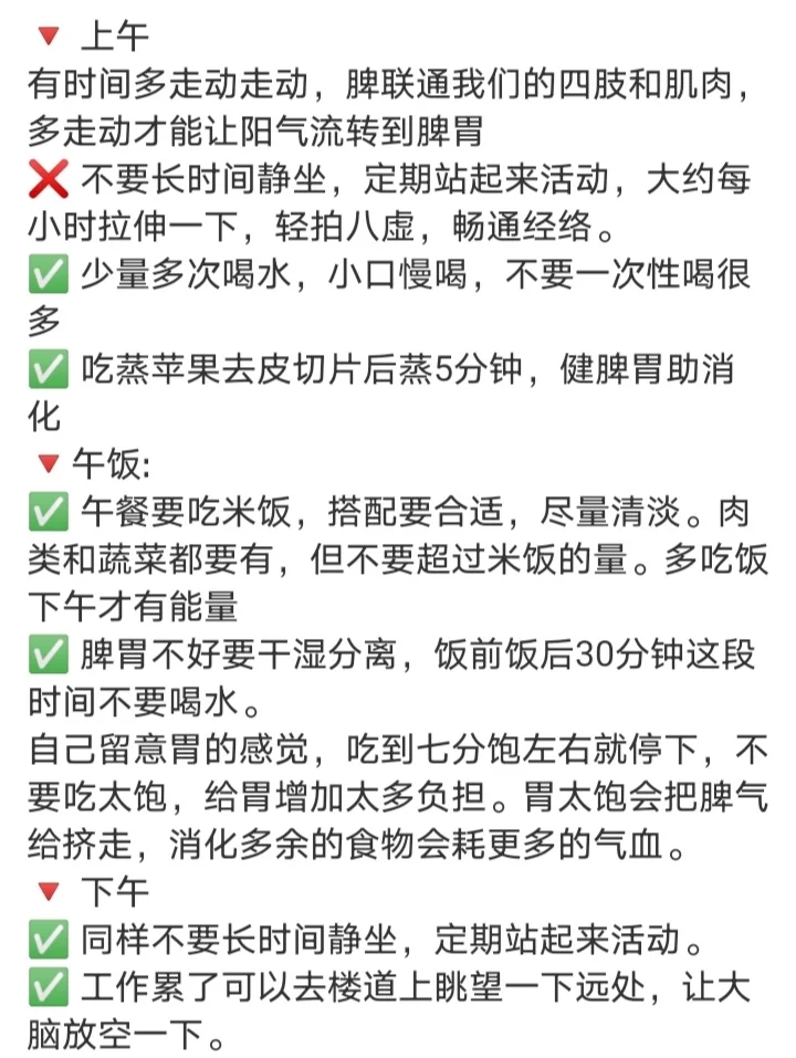 这就是养脾胃超好的总结🌿