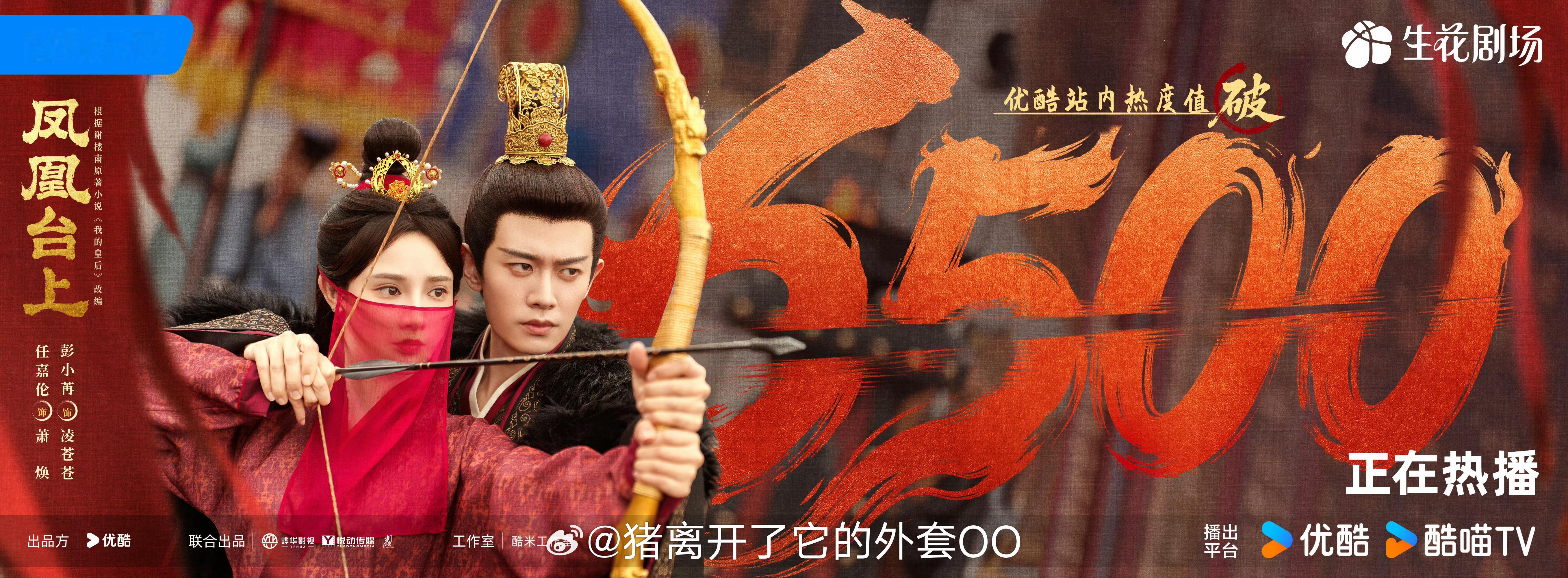 任嘉伦彭小苒《凤凰台上》大家看了吗，蹲个评价？！