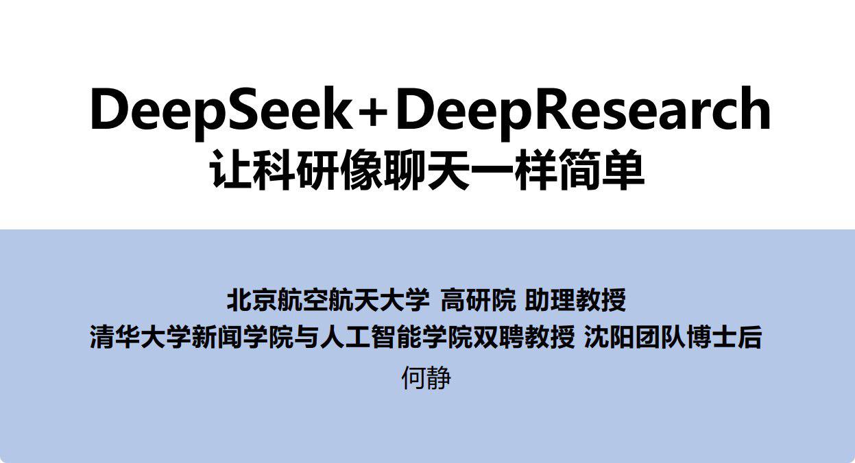 清华大学DeepSeek第四弹：让科研像聊天一样简单。在执行爬虫任务时，仅有少量