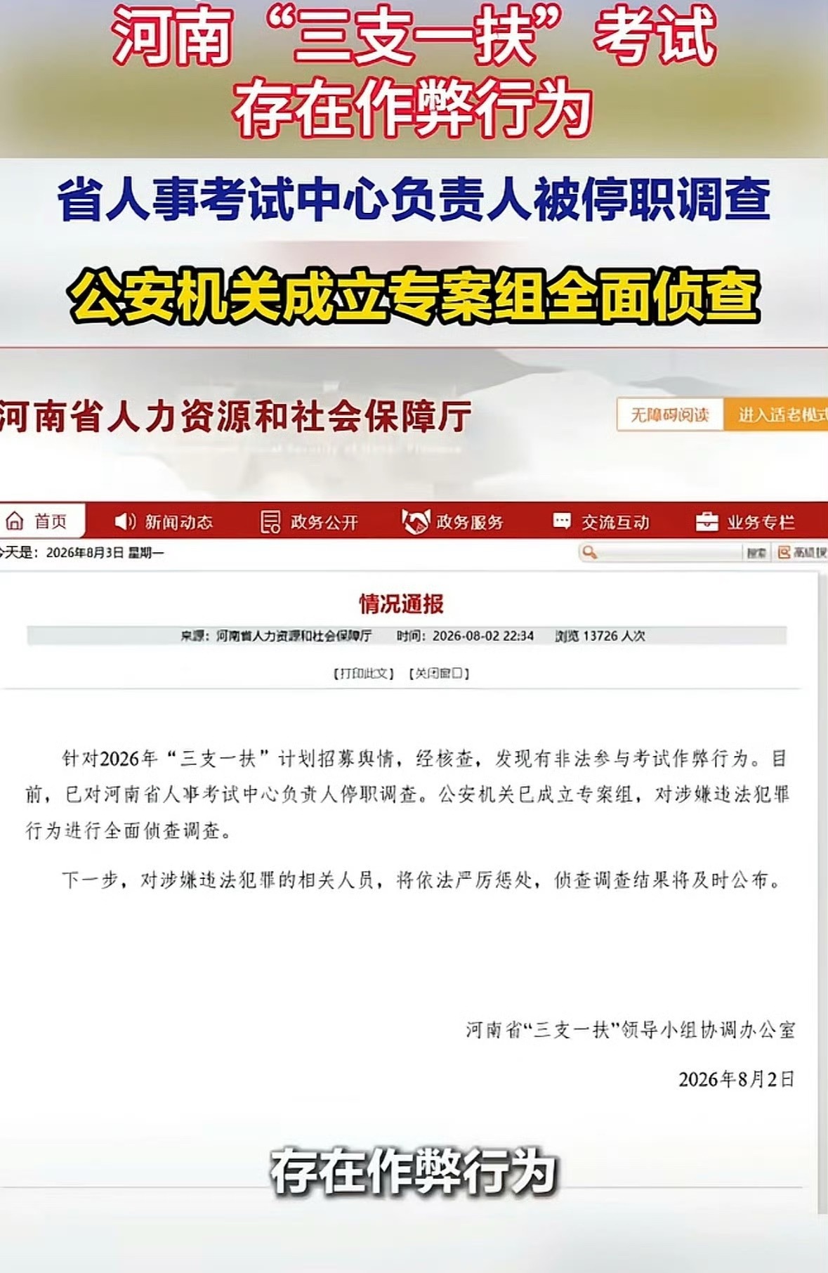 河南三支一扶笔试发放补助河南三支一扶官宣重考补偿政策啦！此前笔试查出大规模作弊，