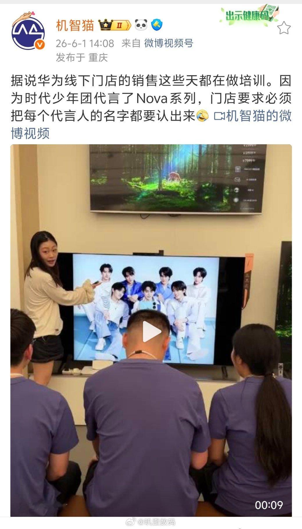 华为线下门店的销售培训，门店要求必须把代言人的名字都认出来？