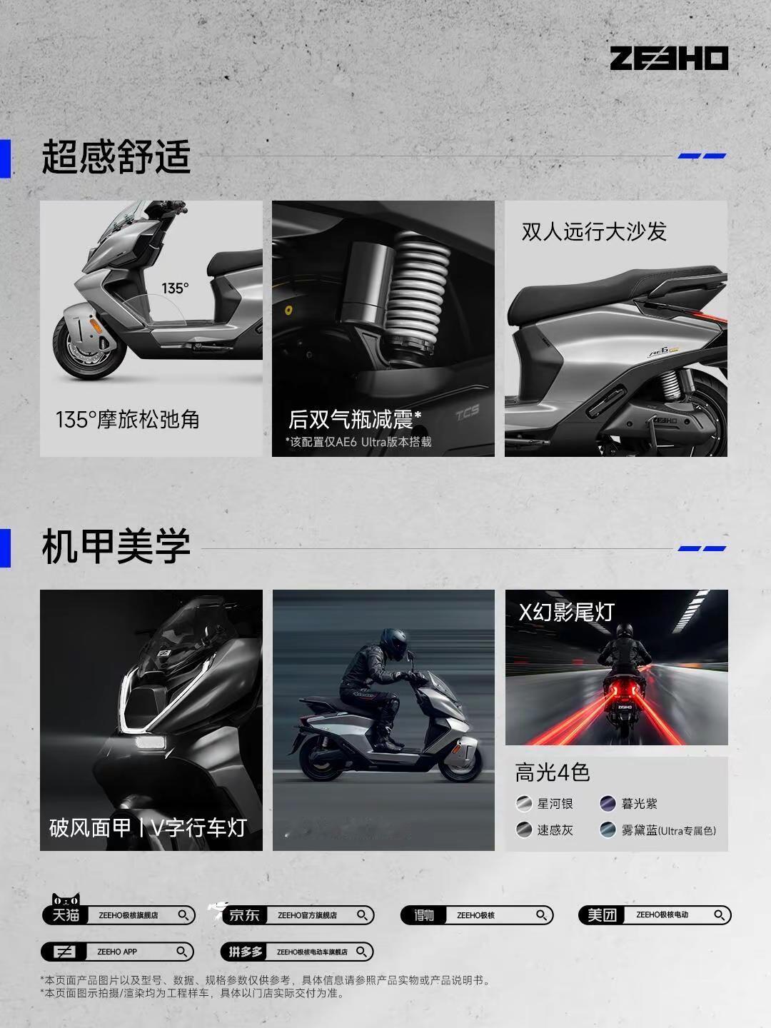 全新AE6，王者登场！极核的魅力 极核