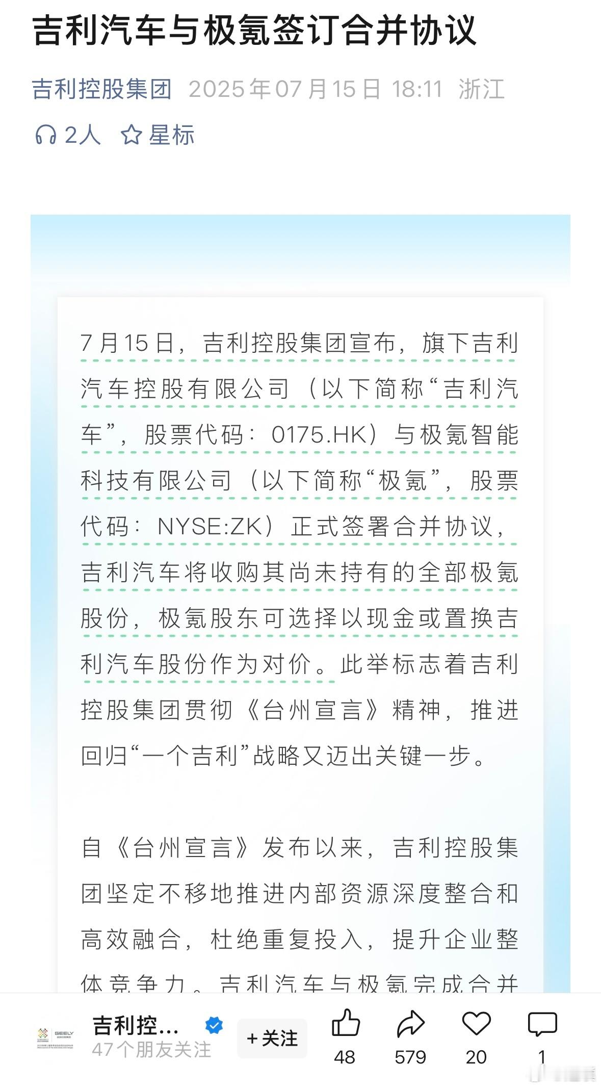 官宣了，吉利汽车与极氪签订合并协议。按照之前的消息，合并之后极氪将变为吉利汽车下