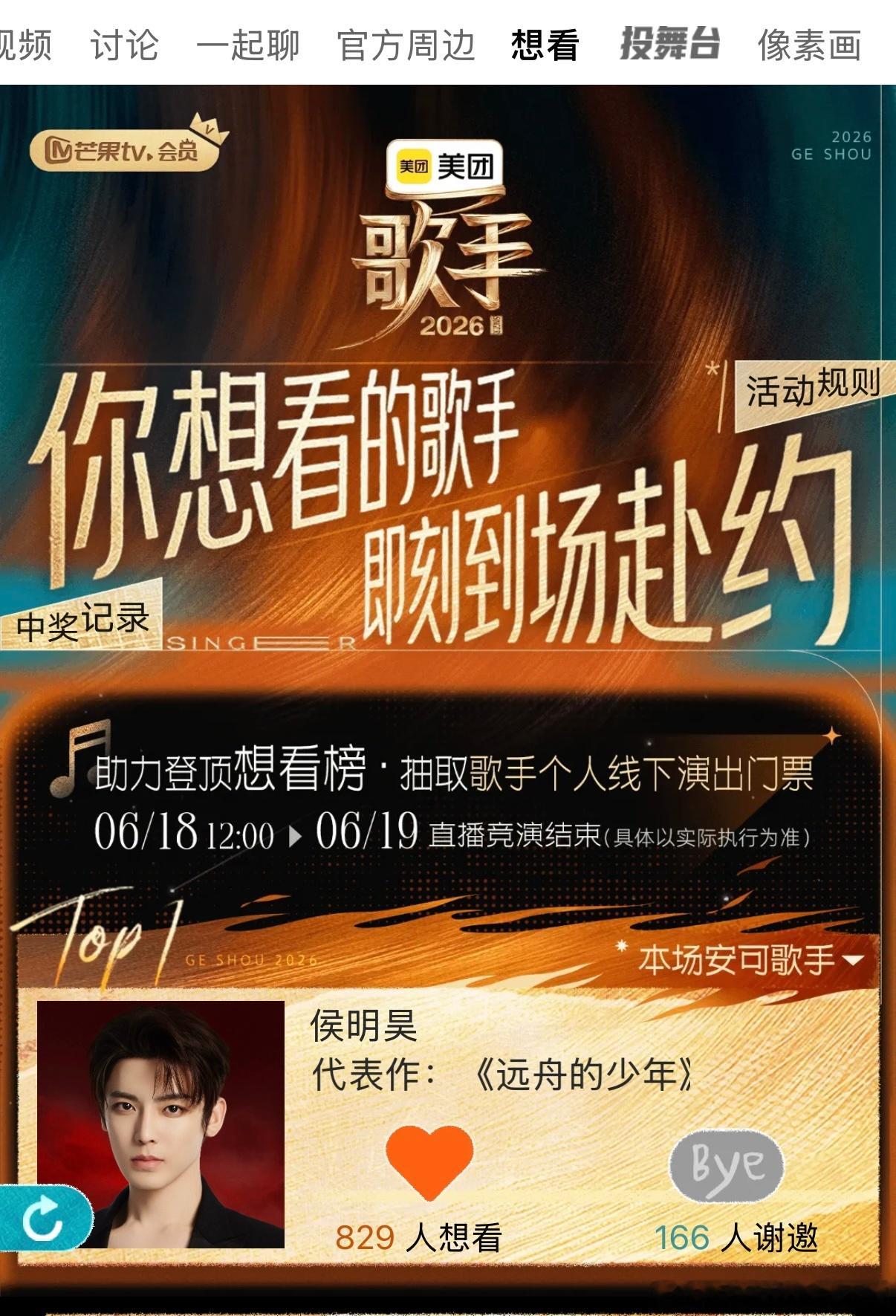 ⚠️⚠️⚠️小茶包们注意啦📢芒果TV《歌手》“想看”今天中午12:00可以开始