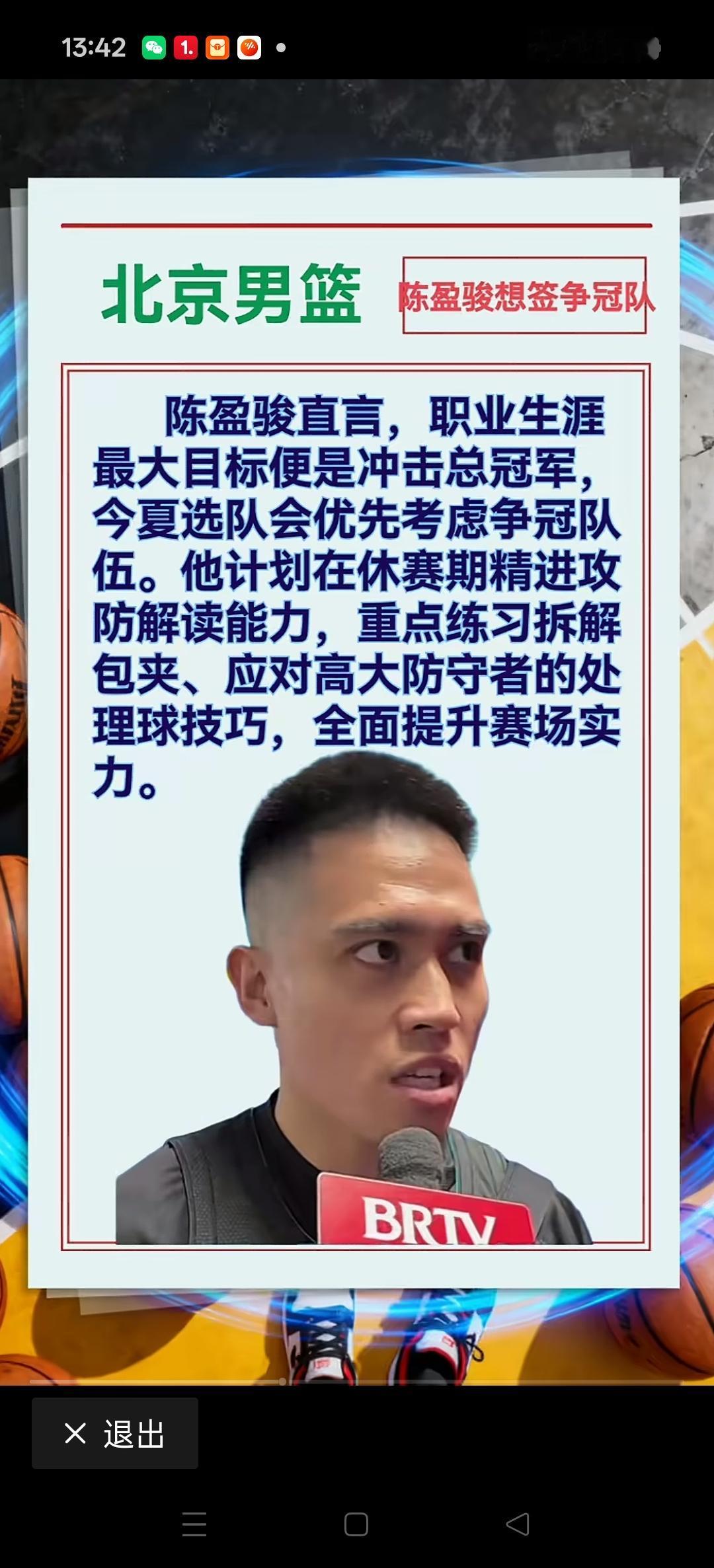 北京队止步四强。陈盈骏今年夏天选对会优先考虑争冠球队。
可是北京队就已经是争冠的