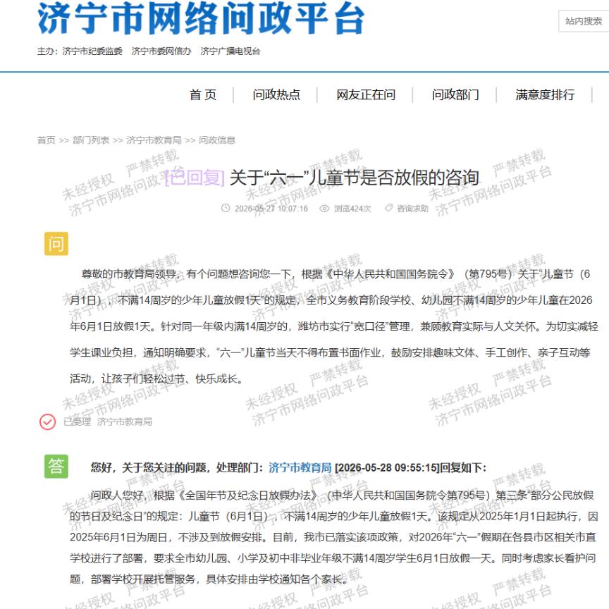 济宁14岁以下小朋友喜提1天假期！
之前看到别的城市6月1日放假一天还没什么感觉