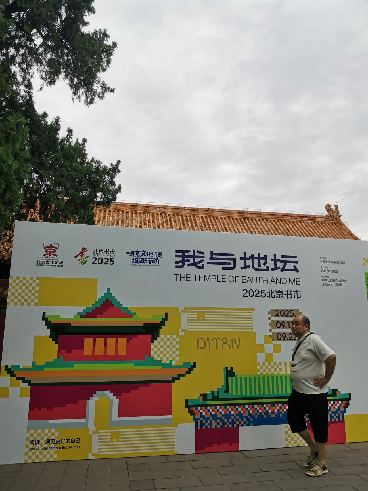 读书，是为了平凡生活之外的那份美好，在地坛这块地方，今天，闻着书香，随着雨水的欢