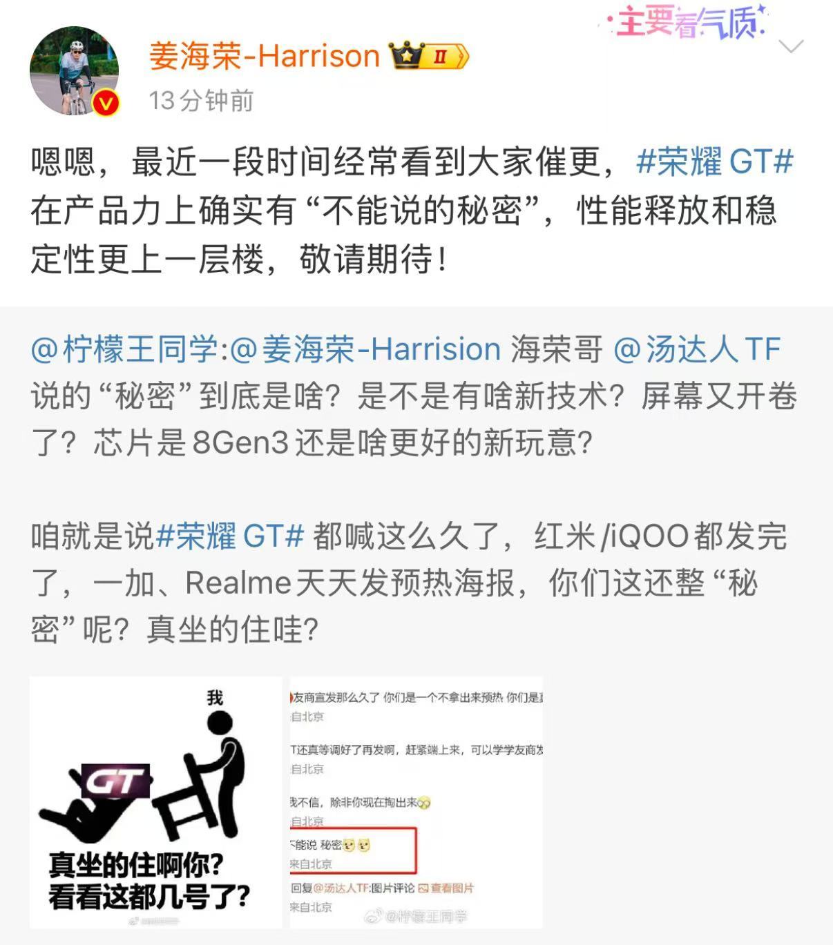 姜海荣称荣耀GT有不能说的秘密  去年发布会姜海荣就喊话“芯片调教，还得荣耀”，