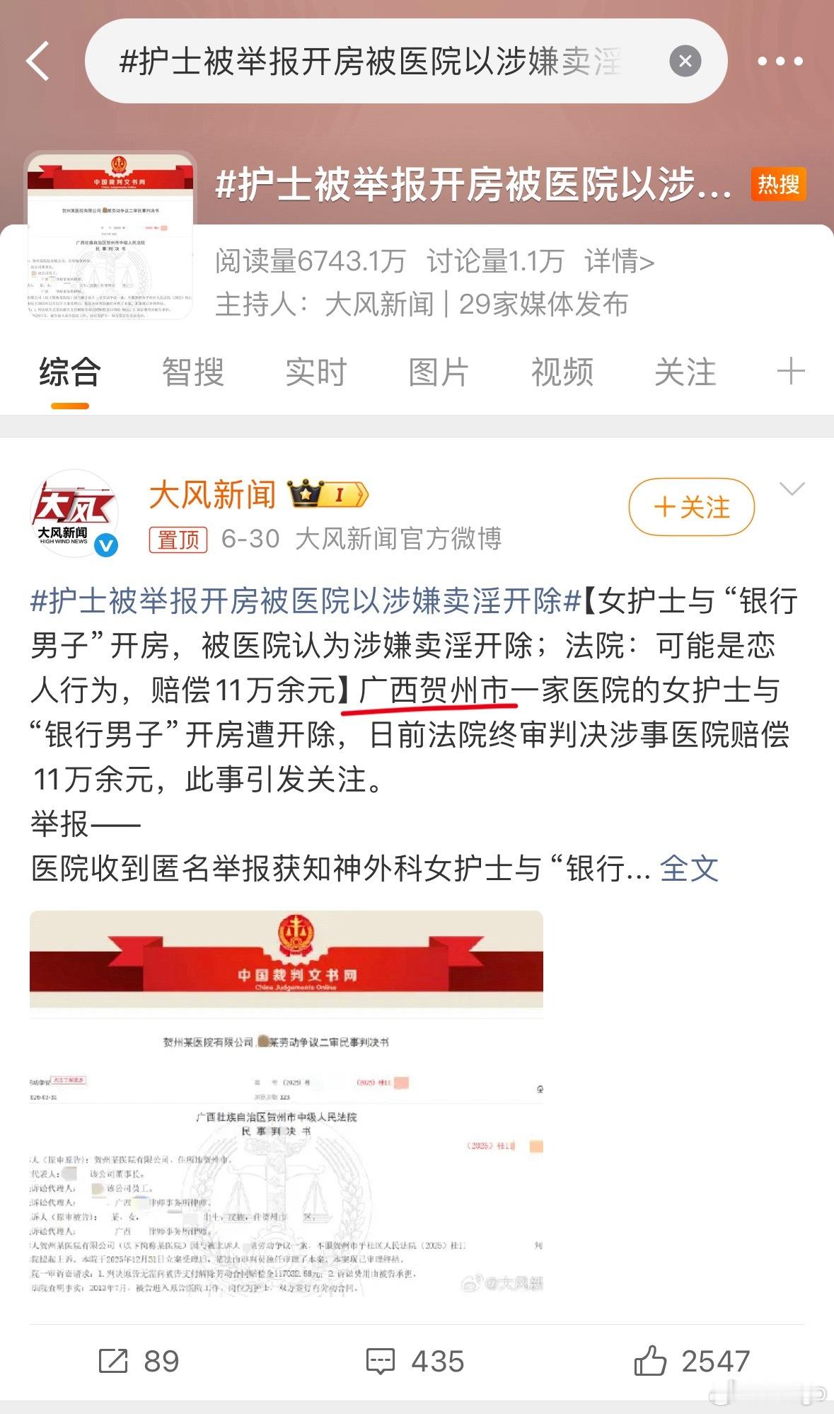 官方辟谣女护士被单位认定卖淫开除你这个标题真的是。省流：是柳州辟谣了不是柳州，前