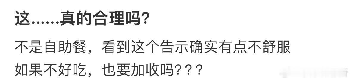 商家这样做合理吗❓ ​​​