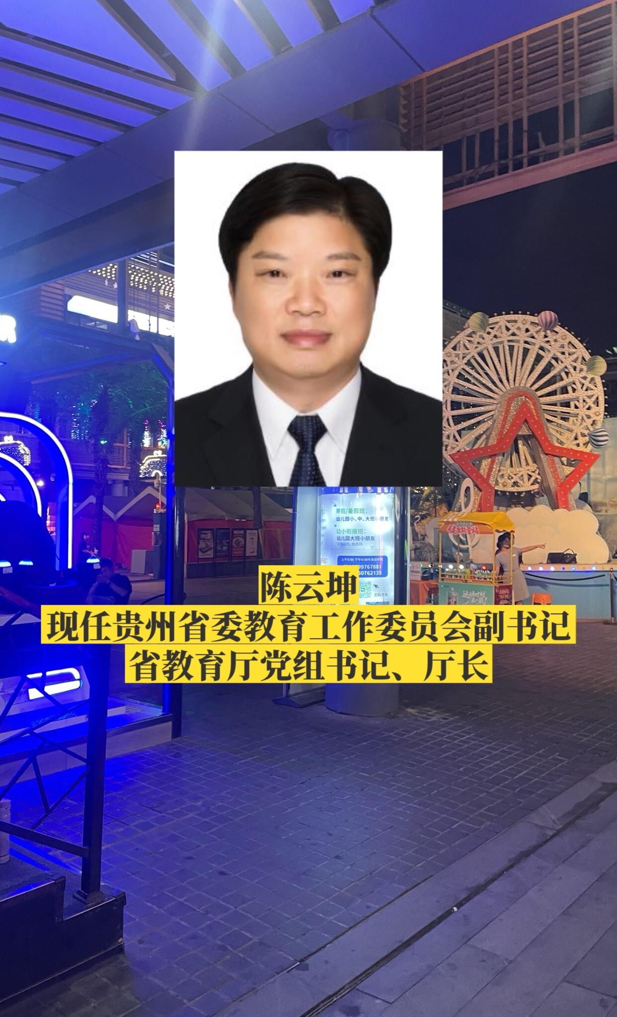贵州教育厅领导。