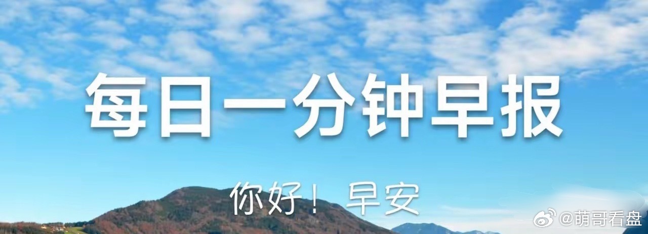 2026年3月26日  星期四   农历二月初八▎热点聚焦* 工信部：截至2月末