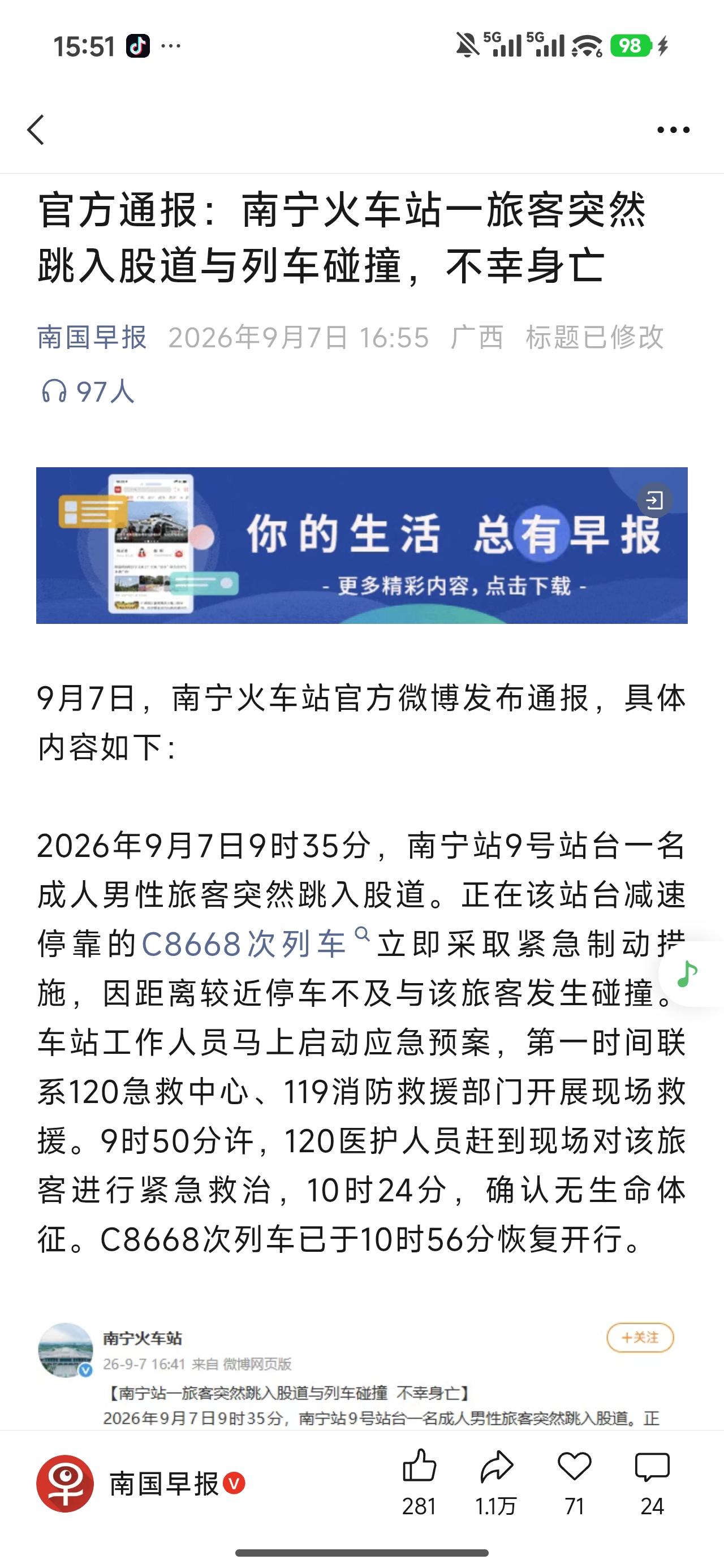 昨天南宁火车站旅客跳轨事件，本来很忌讳，也怕别人认为是负能量，但是还是想说几点感