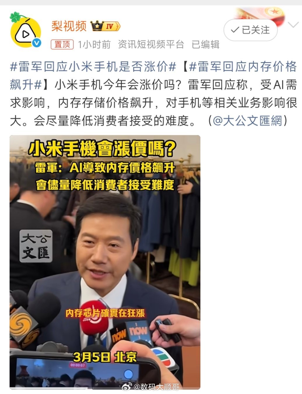 雷军回应小米手机是否涨价针对今年小米手机会不会涨价，雷军作出回应。他称内存价格因