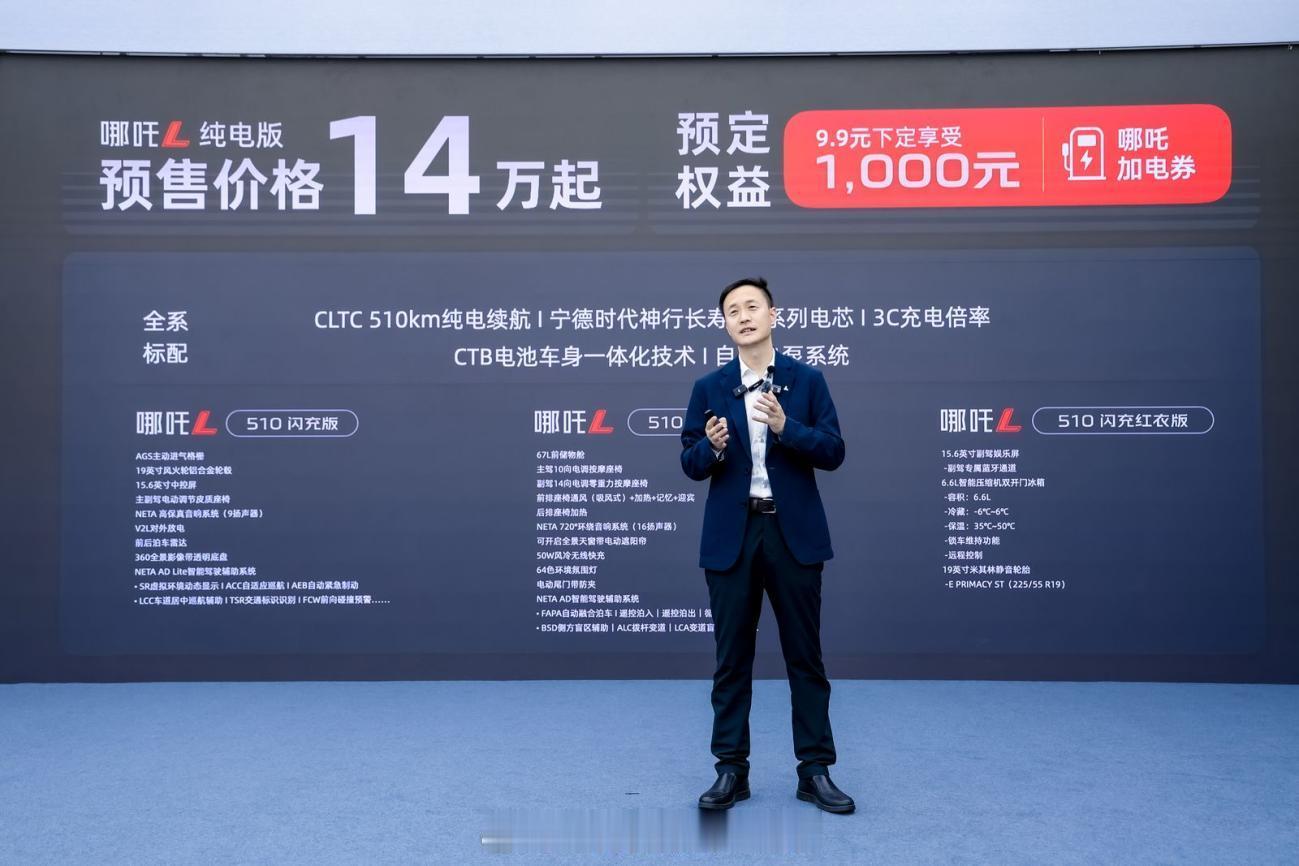 #哪吒l纯电版开启预售##大v聊车# 【哪吒L纯电版这项黑科技，能解决冬季续航短