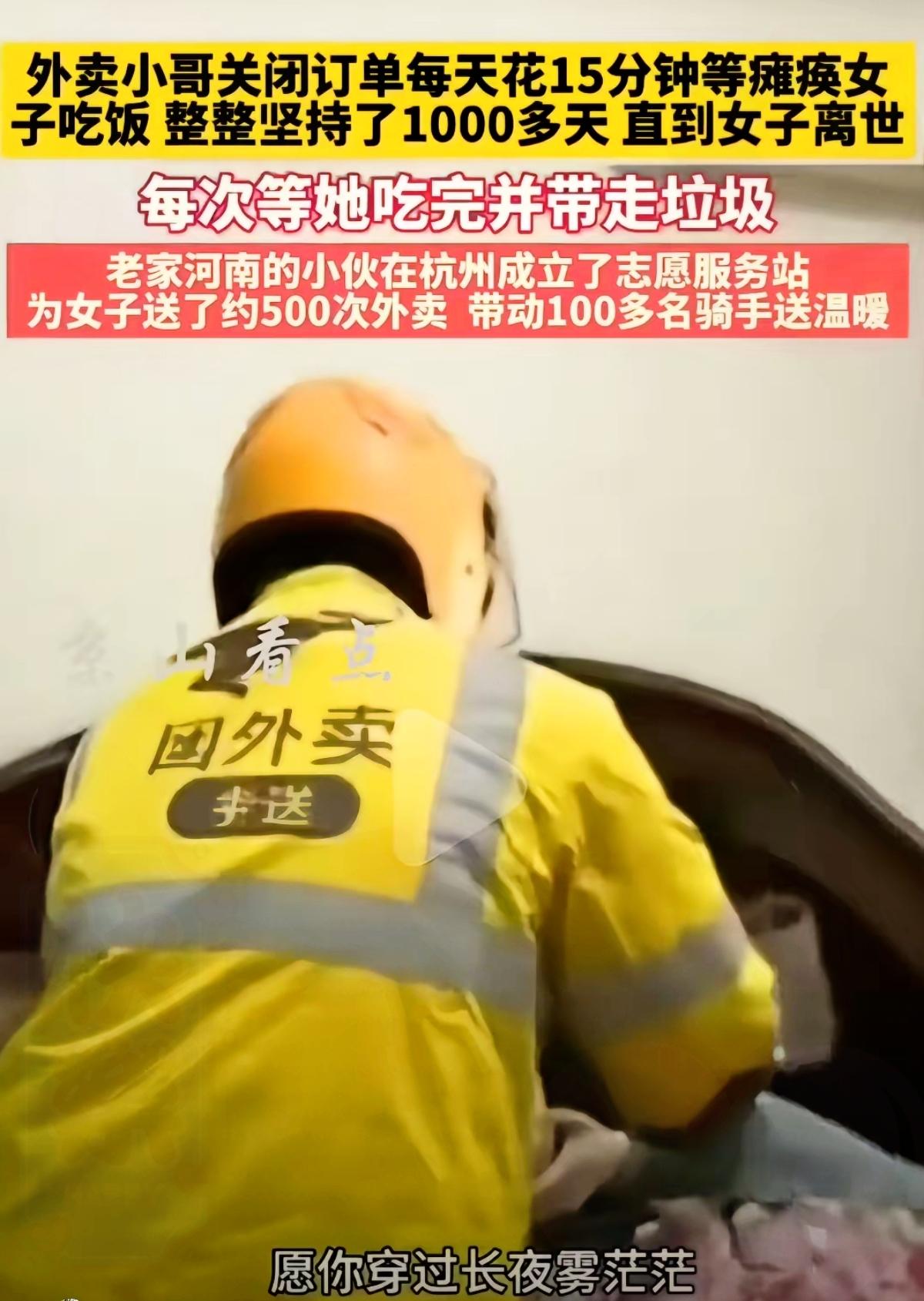 善良从不是惊天动地的壮举，而是藏在日复一日里的真心坚持。河南小哥在杭州送外卖，却