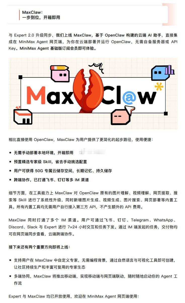 MiniMax推出“MaxClaw”，无需自备服务器或API Key，在云端部署