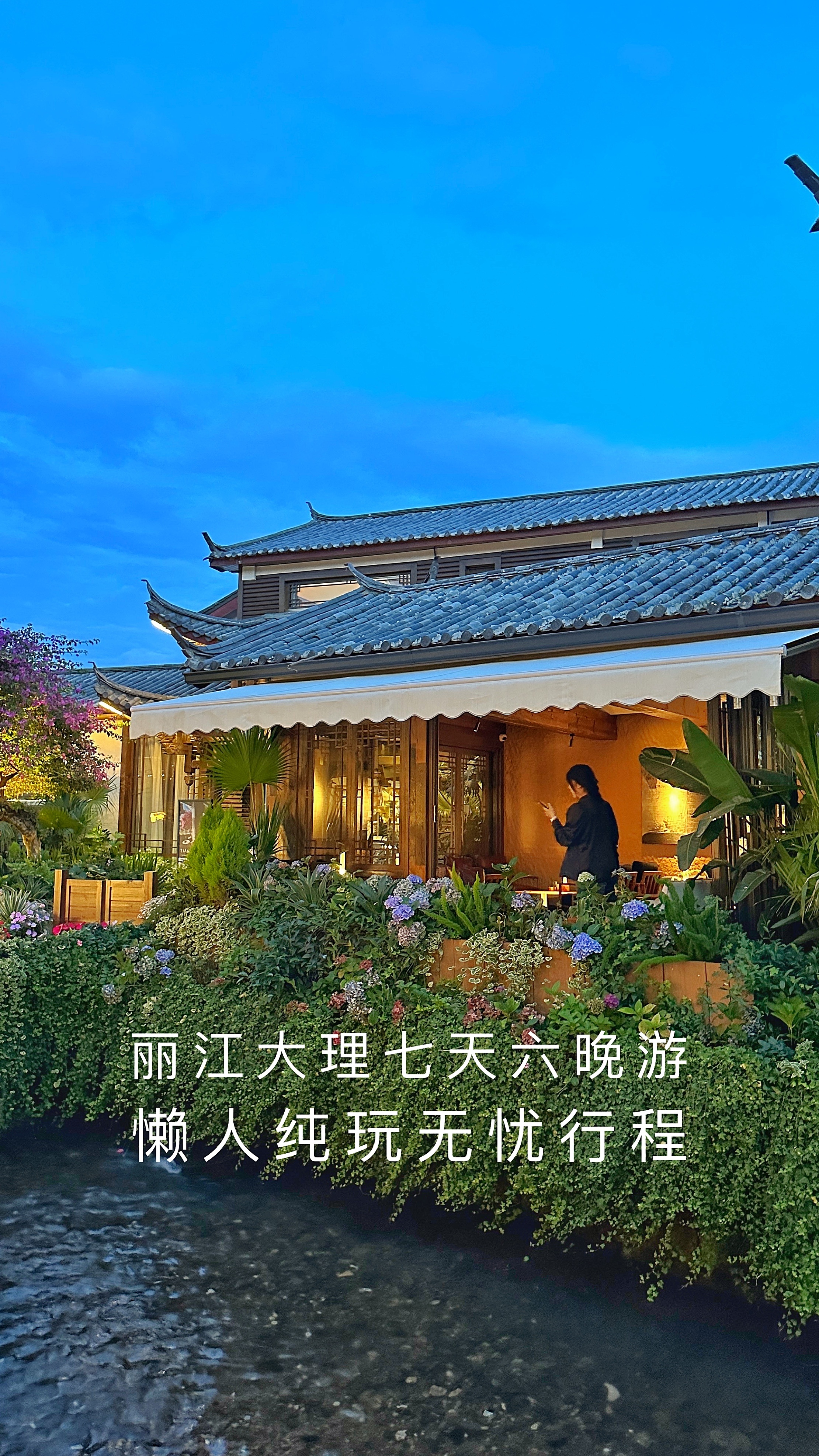 丽江大理泸沽湖七天六晚纯玩小团第一天 丽江接站 安排住在客栈第二天 出发去拉市海