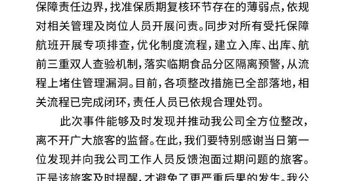 航班延误给旅客发过期泡面，乌鲁木齐航空公布处理结果：向首位反馈问题的旅客发放2000元现金，已全面完