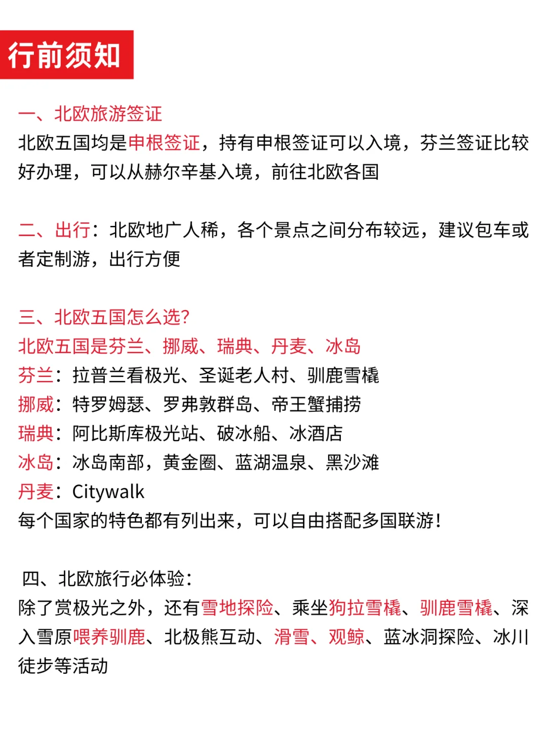 9-12月北欧旅游蕞新通知！看完再去㊙️