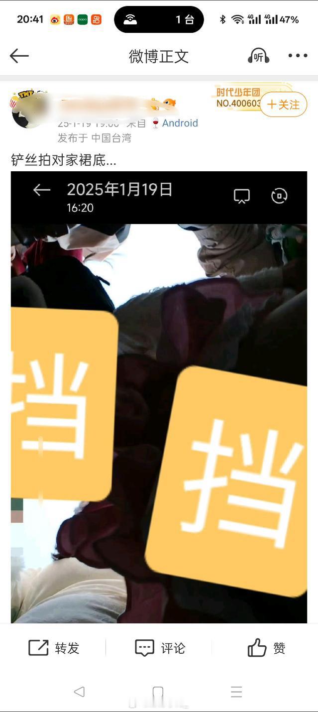 令人发指，铲丝你们到底要干嘛？犯法了知道么？对女性可以五乳到这个地步真的是仁么？