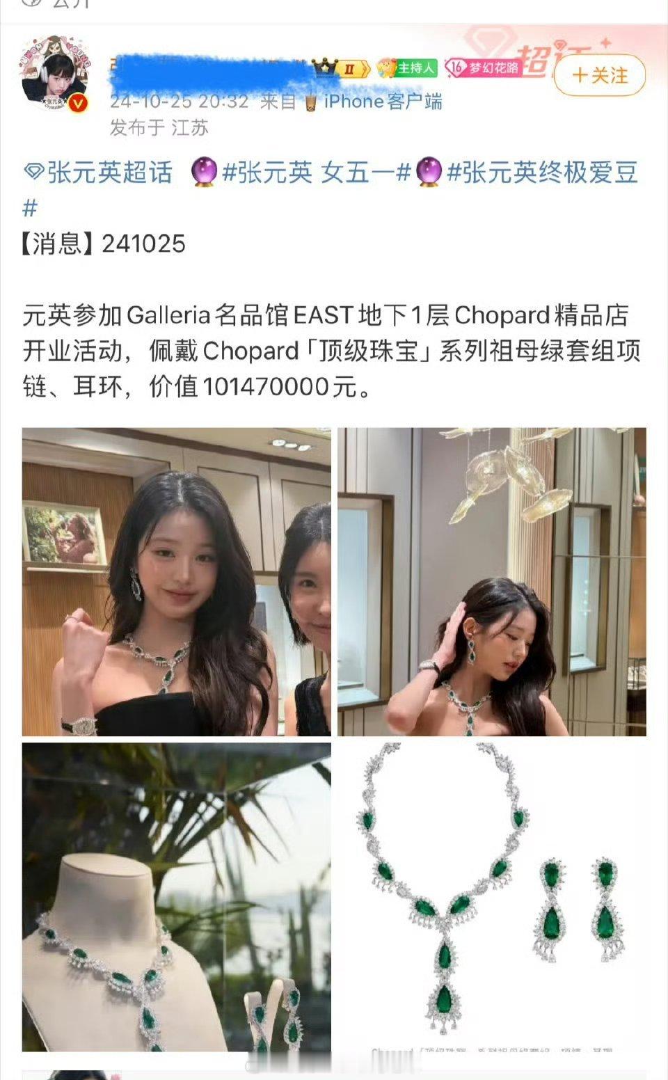 🎤如何评价同是出席活动，萧邦给张元英戴的珠宝一个亿且首戴，却只给柳智敏戴一条八