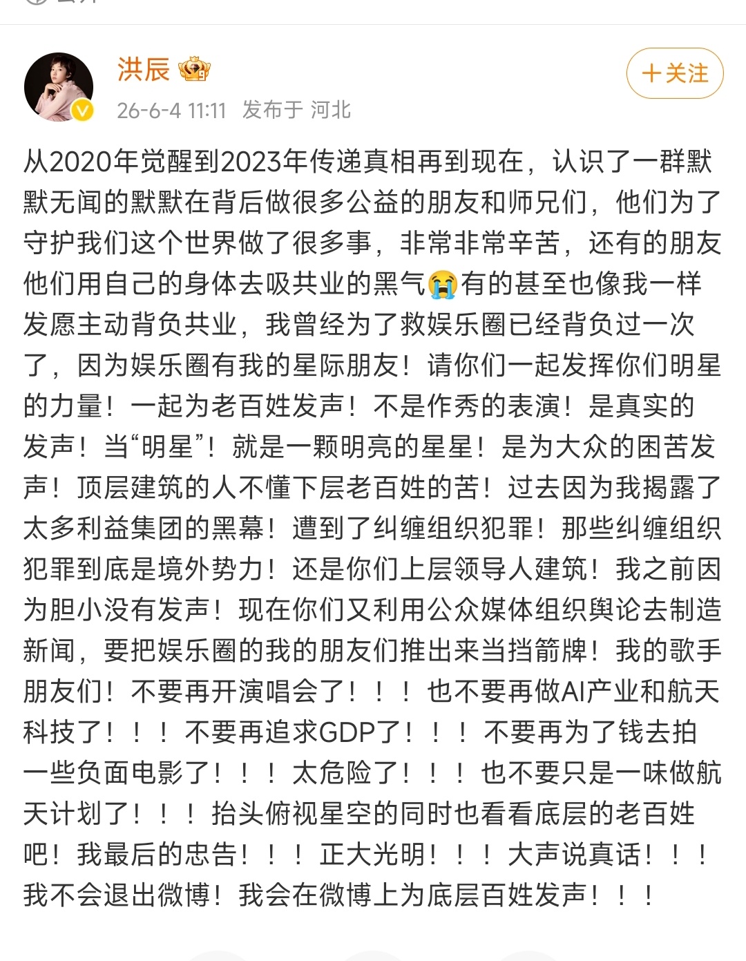 洪辰还在被黑魔法攻击吗