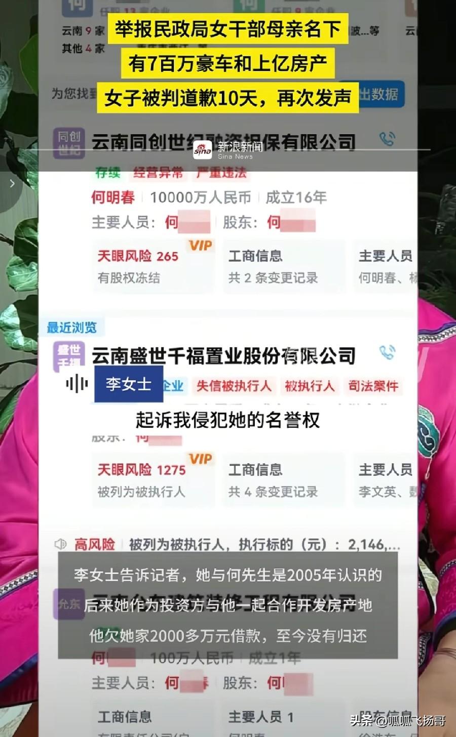 全网都被这个举报女干部母亲有宾利豪车的女子当枪使了。

这个女的更新视频， 说自