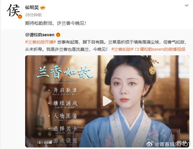 侯明昊宣传谭松韵新剧谭松韵侯明昊逍遥再次互动荧幕搭档情谊延续，侯明昊助力谭松韵兰
