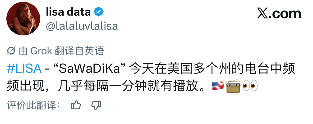LISA[超话]lisa 《SaWaDiKa》今天正在美国多个州的广播电台频繁播