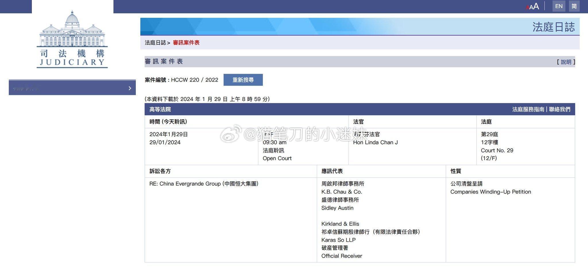 w.sj：恒大与主要债权人谈判破裂，今天上午9:30举行针对中国恒大集团的清盘呈