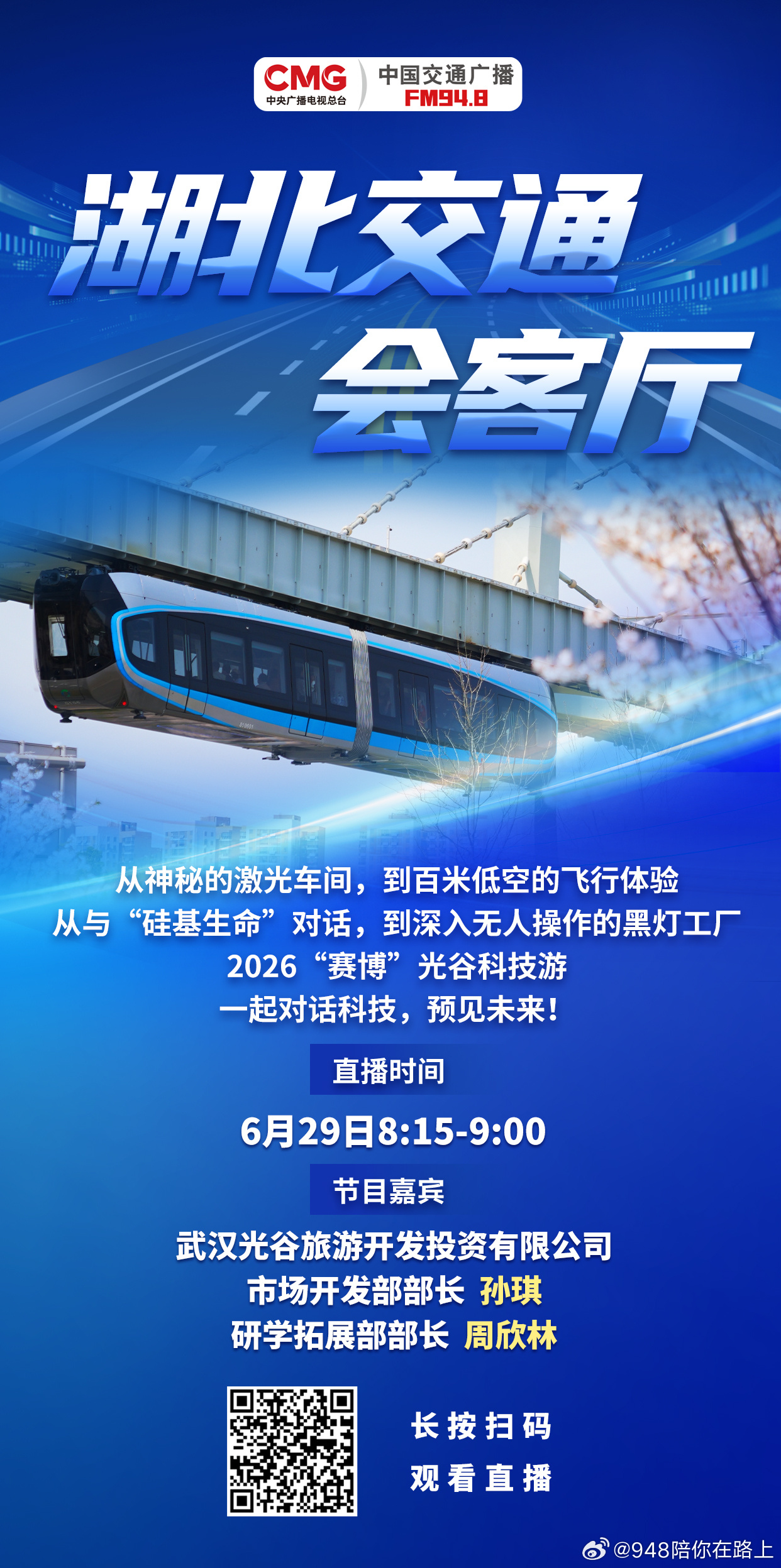 从神秘的激光车间，到百米低空的飞行体验；从与“硅基生命”对话，到深入无人操作的黑
